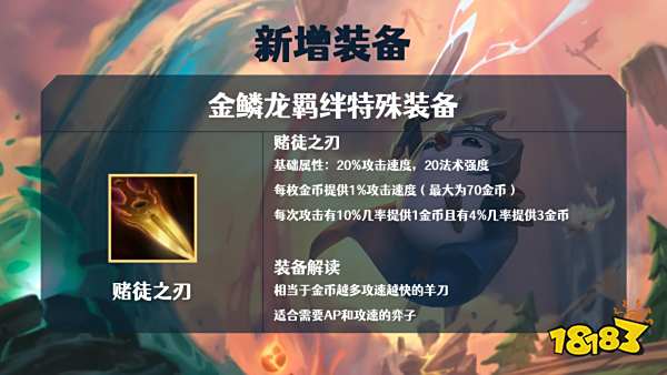 云顶之弈S7新增了哪些装备 S7新增装备介绍