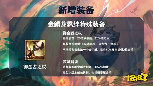 云顶之弈S7新增了哪些装备 S7新增装备介绍