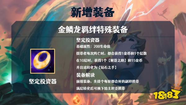 云顶之弈S7新增了哪些装备 S7新增装备介绍