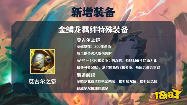 云顶之弈S7新增了哪些装备 S7新增装备介绍