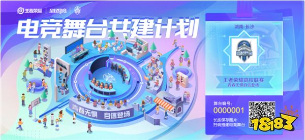 王者榮耀助威高校聯賽 電競舞臺共建活動五月熱浪來襲
