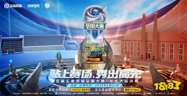 王者榮耀buff加持榮耀出征 全國大賽大區決賽開始