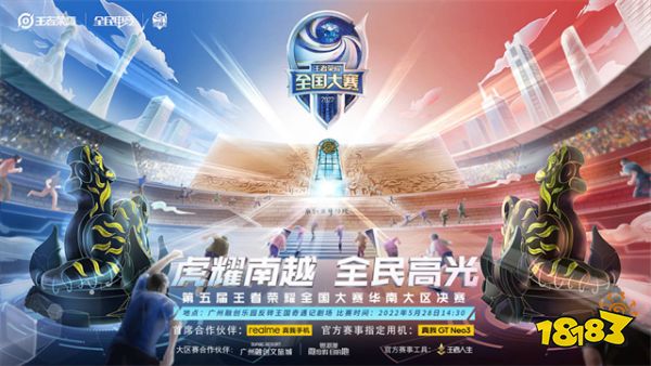 王者榮耀buff加持榮耀出征 全國大賽大區決賽開始