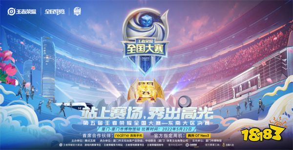 王者榮耀buff加持榮耀出征 全國大賽大區決賽開始