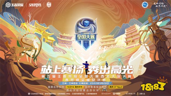 王者榮耀buff加持榮耀出征 全國大賽大區決賽開始