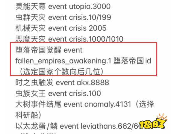 群星堕落帝国觉醒代码是什么 堕落帝国觉醒代码分享