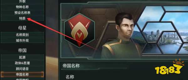 群星特质怎么选比较好 特质选择方法介绍