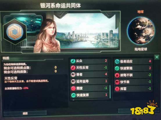 群星特质怎么选比较好 特质选择方法介绍