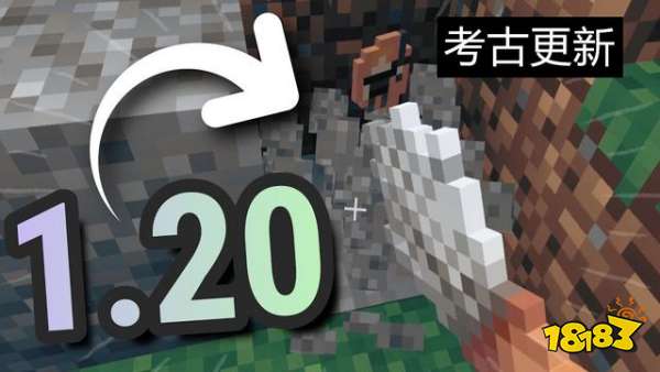 我的世界1.20更新了什么 MC1.20更新匯總