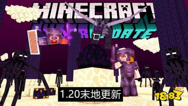 我的世界1.20更新了什么 MC1.20更新匯總