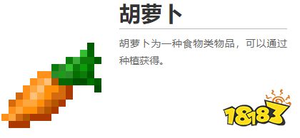 胡萝卜甘蔗我的世界全植物图鉴大全如下:点击查看:我的世界所有物品