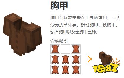 我的世界都有什么裝備 2022MC裝備合成表大全圖片