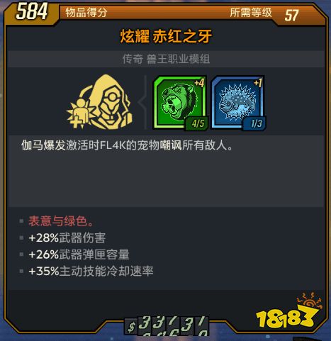 無主之地3獸王輸出流派怎么加點 獸王輸出流派加點推薦