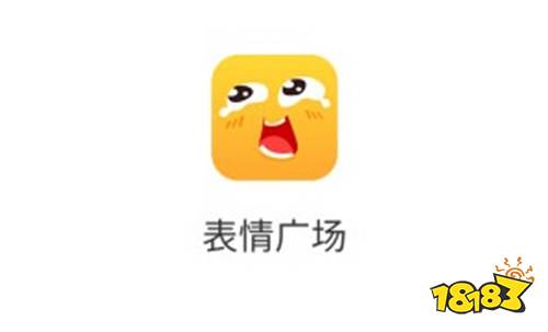 表情广场安卓版下载_表情广场app免费下载_18183软件下载