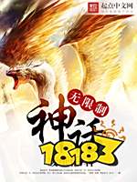 最新无限流小说排行榜 二十本无限流大作推荐