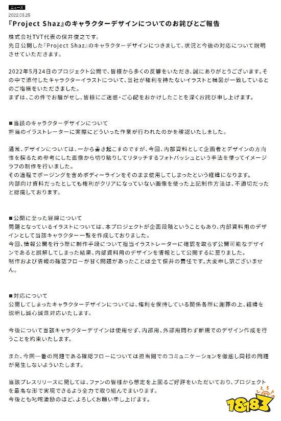 日本《噬神者》团队新作抄袭中国画师作品 官方道歉