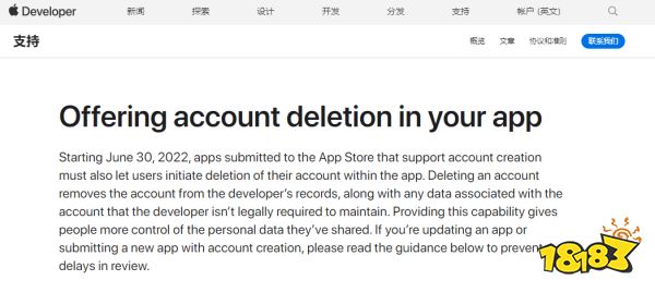 苹果：从7月起，所有App Store应用程序都必须加入删除账户功能