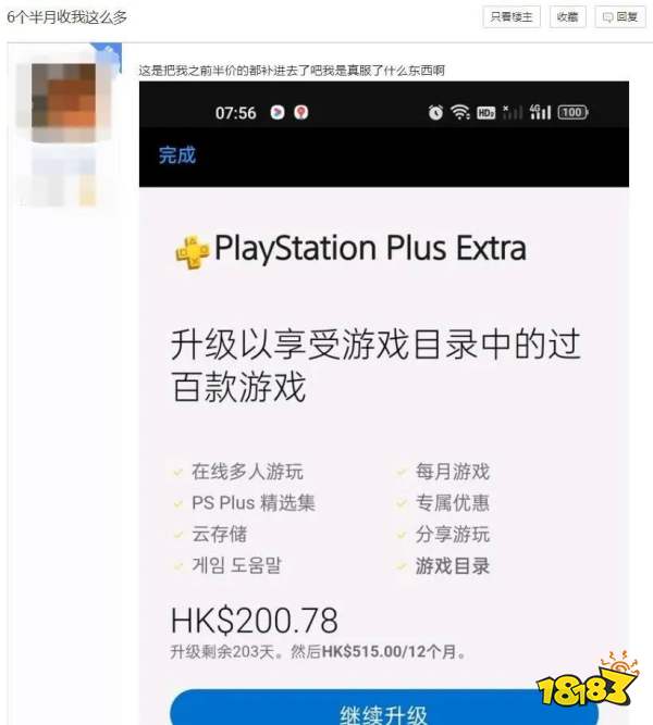 你打折充的每一次PS+会员，索尼都给你记住了