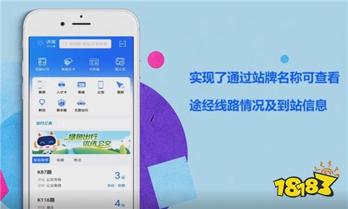 369出行济南公交App