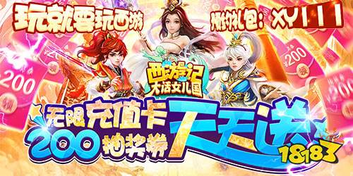 西游記大話女兒國bt福利版手游