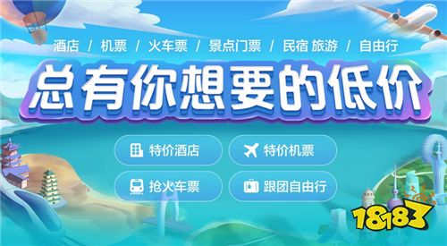 下载去哪儿旅行app