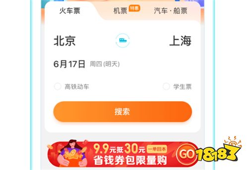 去哪儿旅行app好用吗?