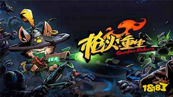 枪火重生手游有免费关卡吗 免费关卡说明