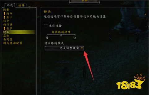 魔兽世界镜头怎么拉最远 镜头拉最远方法介绍