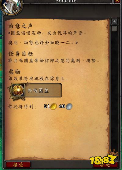 魔兽世界治愈之声任务怎么做 治愈之声任务攻略