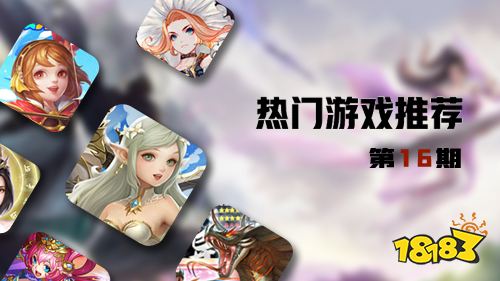 巴兔平台热游推荐第十六期