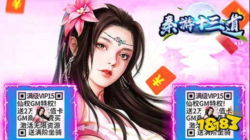 秦游十三道官网下载