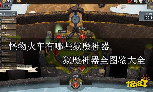 怪物火车全部神器有哪些 全神器图鉴大全