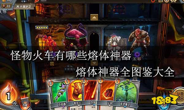 怪物火车全部神器有哪些 全神器图鉴大全