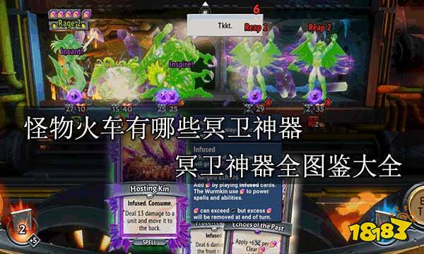怪物火车全部神器有哪些 全神器图鉴大全