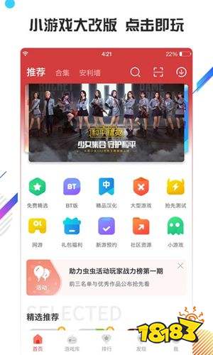 虫虫助手官方下载安装