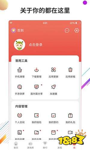 虫虫助手官方下载安装