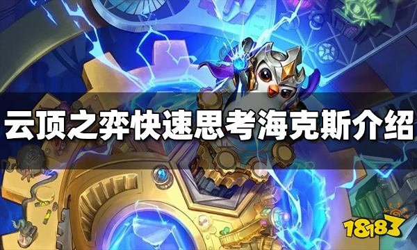 云顶之弈可以免费D的海克斯是什么 海克斯介绍