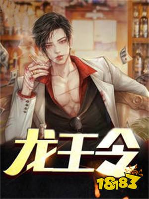 龙王令陈平小说免费阅读 陈平苏雨琪小说大结局