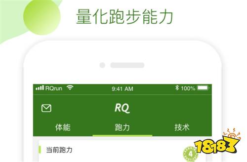 RQ跑步软件下载