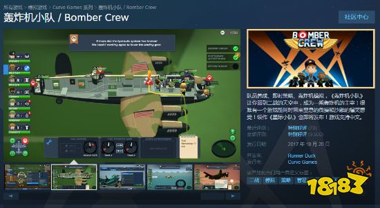 Steam喜加一:特别好评《轰炸机小队》免费领取 有简中