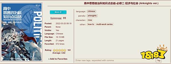 当你在E站看本子时,别人在E站学习备考