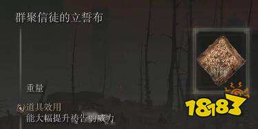 艾爾登法環群聚信徒的立誓布在哪 群聚信徒的立誓布獲取方法
