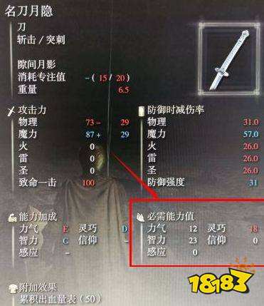 艾爾登法環靈巧加什么 靈巧屬性作用分析