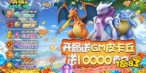 最新英雄訓練師無限制萬抽
