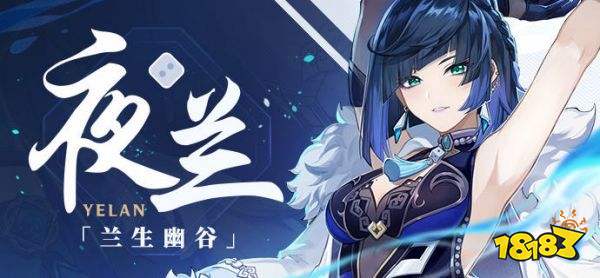 原神夜兰和魈抽哪个好 夜兰魈强度比较