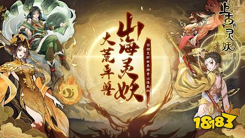 上古有灵妖最新下载