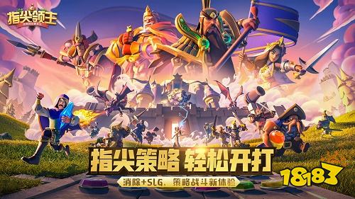 指尖领主正式版