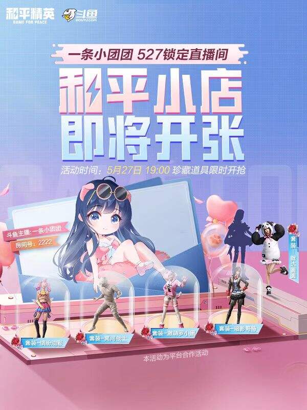 腾讯游戏隐私保护指引斗鱼 - 每个人的直播平台【官方指定平台】