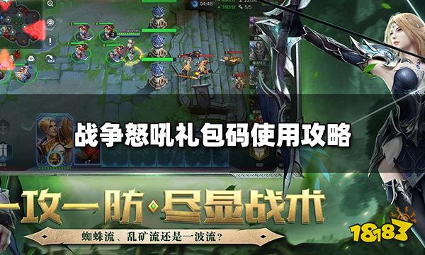 战争怒吼礼包码怎么使用 礼包码使用攻略