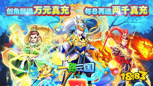 一路三國無限資源變態版